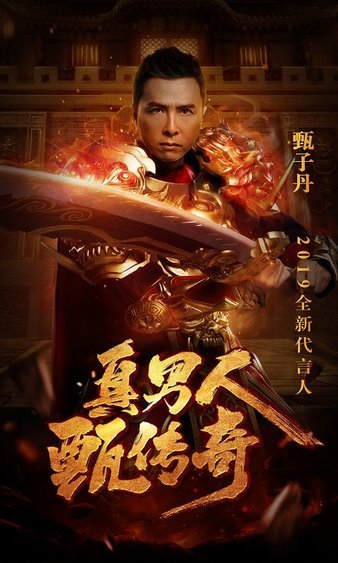 在传奇的世界中，铸就属于你的传奇人生